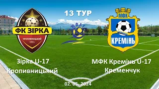 02.05.2024. ДЮФЛ. 13 тур. Зірка U-17 Кропивницький - МФК Кемінь U-17 Кременчук