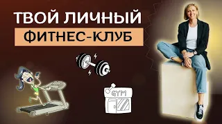 💡 Новый ТРЕНД в фитнесе: КАК работает Фитнес Клуб без персонала🏋️‍♂️