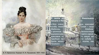 Венчание Пушкина с Гончаровой