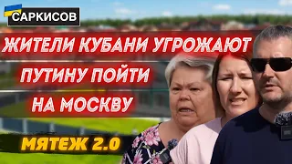 Жители Кубани угрожают пойти на Москву. Пропагандистка оправдывает удар по собору в Одессе