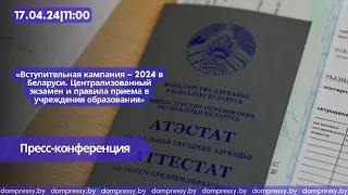 Вступительная кампания – 2024 в Беларуси