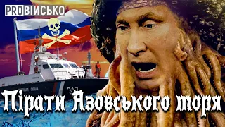 ProВійсько: Україна віддала Азовське море?