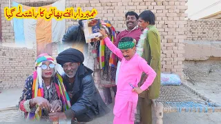 Numberdaar ka Bhai Ka Rishta||Funny Video 2024|Dadi 420|Helmet|Rockit|Punjabi Comedy|Saraiki Drama