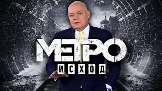 [ОБЗОР] МЕТРО: ИСХОД - РАЗВЕСИСТАЯ КЛЮКВА ПЛЮС МАХРОВАЯ РУСОФОБИЯ 😨