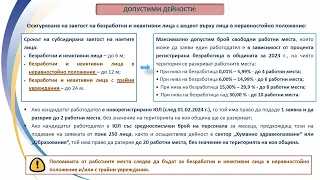 Проект „Започвам работа – Компонент 3 „Заетост“