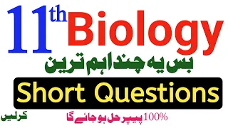 Biology Class 11 most important short questions Guess Board 2024|1st year Biology| HBSA Education