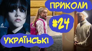 Українські Меми, Жарти, Приколи #24