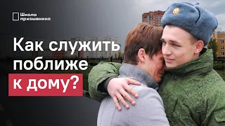 Как служить рядом с домом: кто, как и где распределяет призывников по местам службы