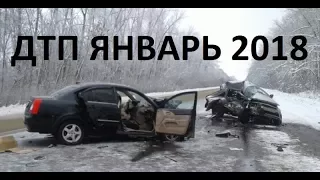 Подборка январь 2018 года