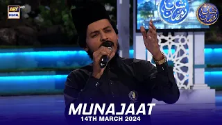 Munajaat | Waseem Badami | 14 March 2024 | #shaneiftar #shaneramazan