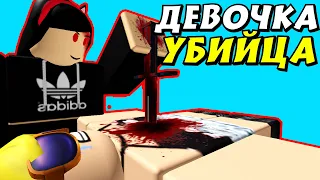 ДЕВОЧКИ УБИЙЦЫ ЗАХВАТИЛИ СЕРВЕР В Murder Mystery 2 РОБЛОКС - ТАЙНА УБИЙСТВА 2  ROBLOX