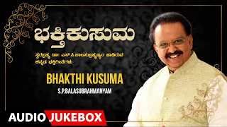 Bhakthi Kusuma - Audio Jukebox | S.P. Balasubrahmanyam Kannada Bhakthi Geethegalu | Devotional Songs