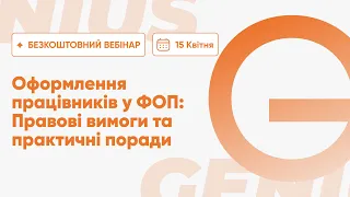 Оформлення працівників у ФОП: Правові вимоги та практичні поради