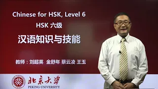 Chinese HSK 6 week 7 Lesson 31