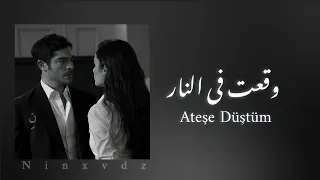 Mert Demir - Ateşe Düştüm |  مارت ديمير - وقعت في النار مترجمة بالكلمات