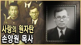 KBS 성탄특집 다큐 – 죽음보다 강한 사랑, 손양원 / KBS 20131225 방송