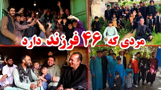 گزارش | مصاحبه با مرد 52 ساله با 46 فرزند در افغانستان | احمد آقا پدر 46 فرزند و شوهر 3 خانم | زیتون
