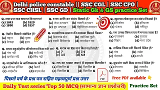 Delhi police constable static Gk || SSC CHSL | SSC CGL | SSC CPO | SSC GD Static Gk gk | gk gs