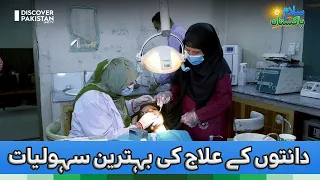 Punjab Dental Hospital Main Danton Ka Ilaj Ki Behtreen Sahuliyat | Salam Pakistan