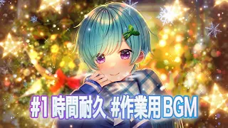 【１時間耐久】クリスマスソング  by back number  まひとくん。 歌ってみた  作業用BGM