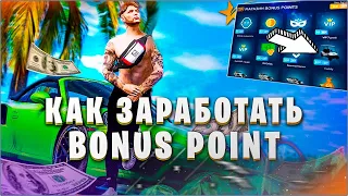 ФАРМ BP GTA 5 RP | ОСНОВНЫЕ СПОСОБЫ ФАРМА BP (BONUS POINT) НА ГТА 5 РП