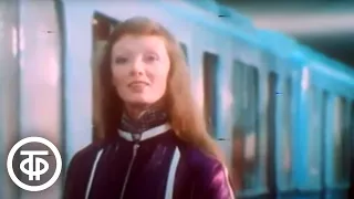Ольга Зарубина "На последней станции метро" (1982)