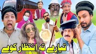 Tyare Ta Intezar Kawe | Funny Video | Gull Khan Vines