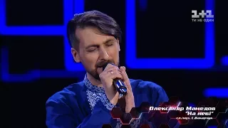 Александр Мамедов – "На небі" – выбор вслепую – Голос страны 8 сезон