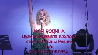 МОЯ РОДИНА