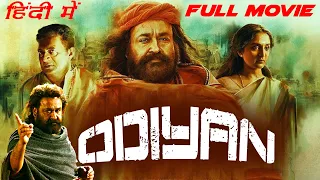 Odiyan (2020) Hindi Dubbed Full Movie | Mohanlal New South Indian Movies In Hindi | New Release Date