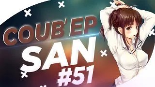 СOUB'EP SAN #51 | anime amv / gif / music / аниме / coub / BEST COUB /