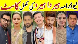 Heer Da Hero Drama Cast Episode 33 |Heer Da Hero All Cast Real Names | #AmarKhan #ImramAshraf|