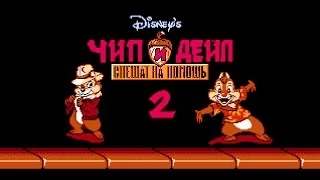 Chip 'N Dale Rescue Rangers 2 (NES): Полное Прохождение