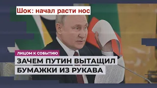 Бумажки из рукава испуганного фокусника из Кремля