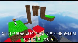 무료 로벅스 [로블록스 애니메이션]