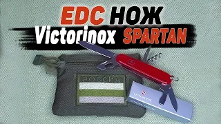 EDC НОЖ VICTORINOX SPARTAN | ОБЗОР | для города, леса, туризма | EveryDay Carry