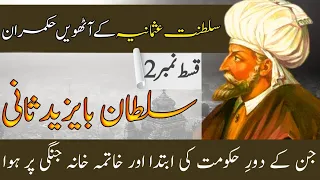 Sultan Bayezid 2 (Bayezid Sani) - 8th Ruler of Ottoman Empire (Ep#2) |Urdu/Hindi|