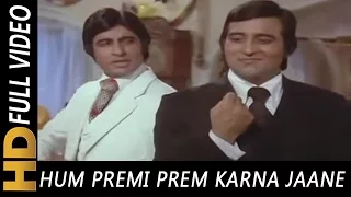 Hum Premi Prem Karna Jaane | Mohammad Rafi, Kishore Kumar | Amitabh Bachchan, Vinod Khanna