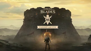 The Elder Scrolls:Blades Геймплей раннего доступа