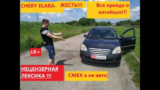 Вся правда по-братски о Черри Елара/CHERY Elara. Обзор. Смешные моменты. #автообзор2 Серия 2