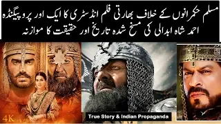 Real Story Of Ahmad Shah Abdali And Panipat Explained | Urdu / Hindi