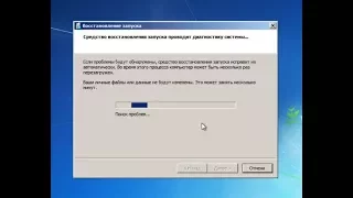 Не удалось запустить компьютер "Восстановление запуска"(