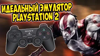 Лучший эмулятор PlayStation 2 на ПК. PCSX2 Тест игр и настройка эмулятора