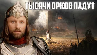 БИТВА ЗА МИНАС ТИРИТ ПРОТИВ ТРЕХ УБИЙЦ. ВЛАСТЕЛИН КОЛЕЦ LOTR BFME 2 ROTWK ENNORATH MOD