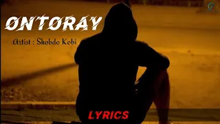 Ontoray (অন্তরায়) [Lyrics]_-_Ami tomay valobasi jogote hoiyachi doshi_-_Shobdo Kobi_Heaven Of Lyrics