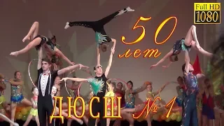 Лениногорск ДК 50 лет Спортшколе (ДЮСШ №1)