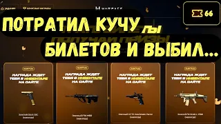 ПОТРАТИЛ КУЧУ БИЛЕТОВ НА ПРАЗДНИЧНОЙ ЛОТЕРЕЕ И ПОЛУЧИЛ... / Warface