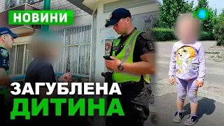 ЗАГУБИЛИ ДИТИНУ