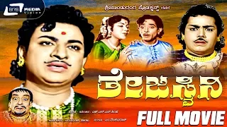 Thejaswini – ತೇಜಸ್ವಿನಿ | Kannada Full Movie | Dr. Rajkumar |  Pandaribai