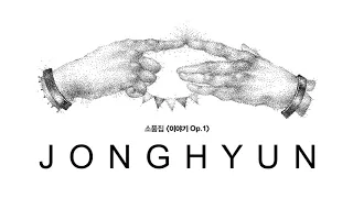 JONGHYUN 종현 '02:34' (Audio)